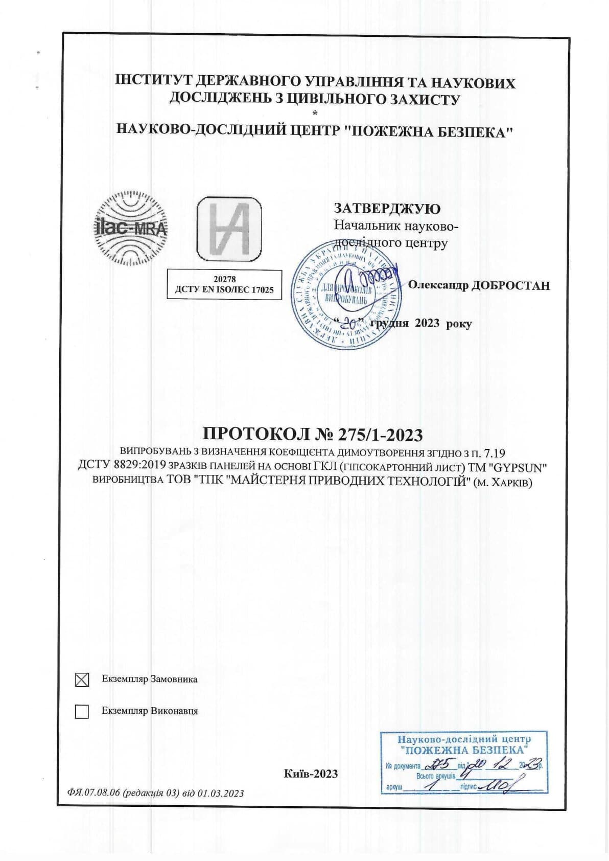 Сертифікат димоутворення Д1