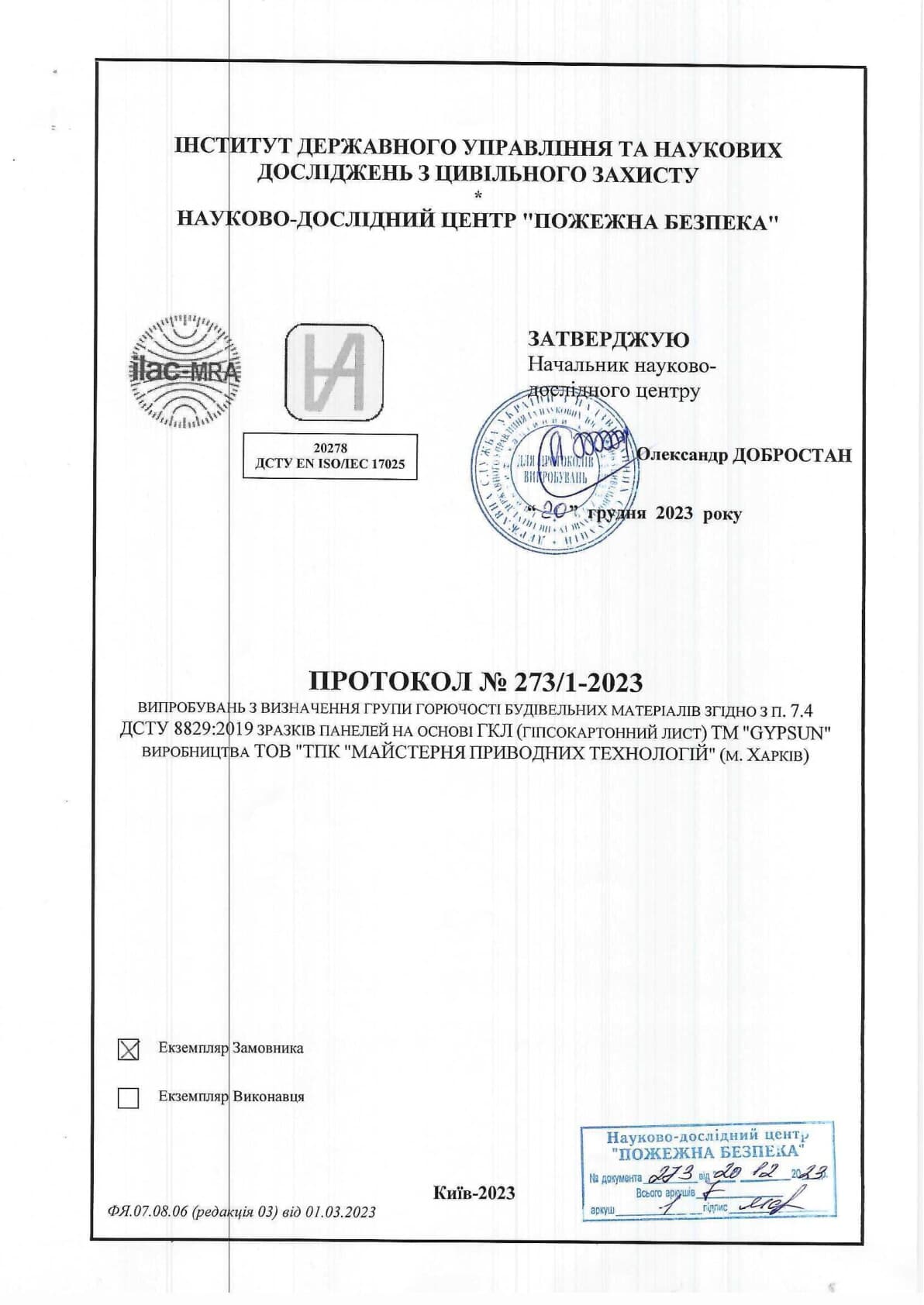 Сертифікат горючості Г1