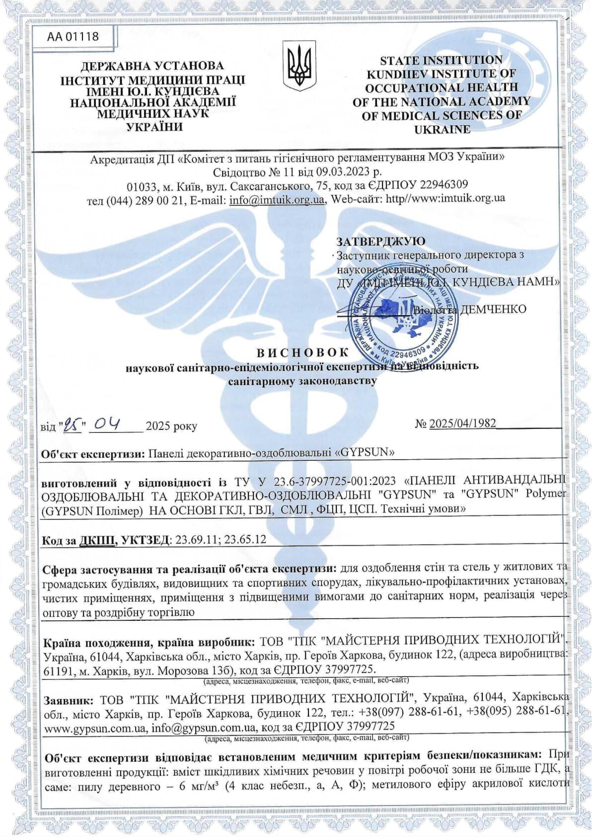 Санітарно-епідеміологічний висновок