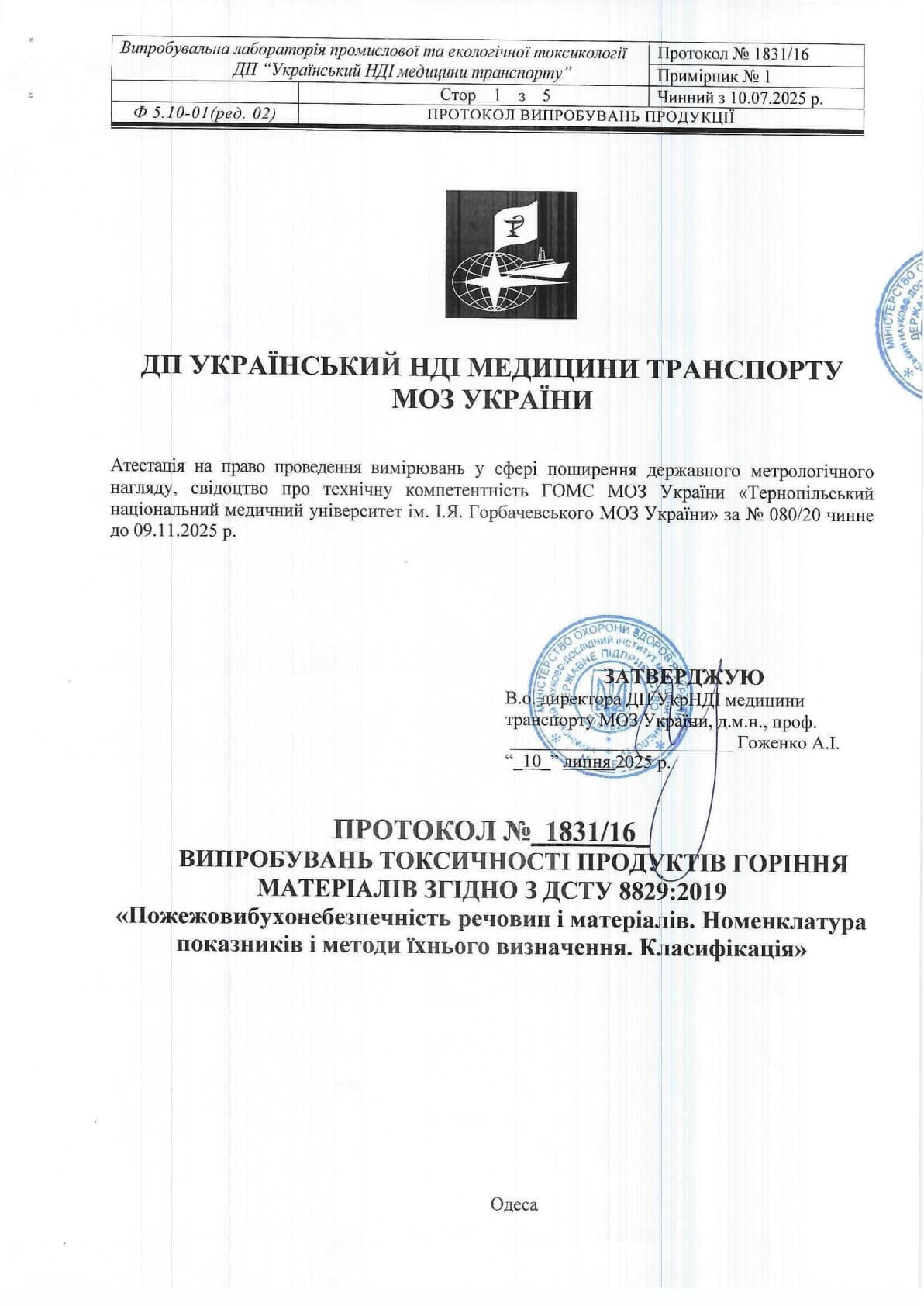 Сертифікат токсичності Т1