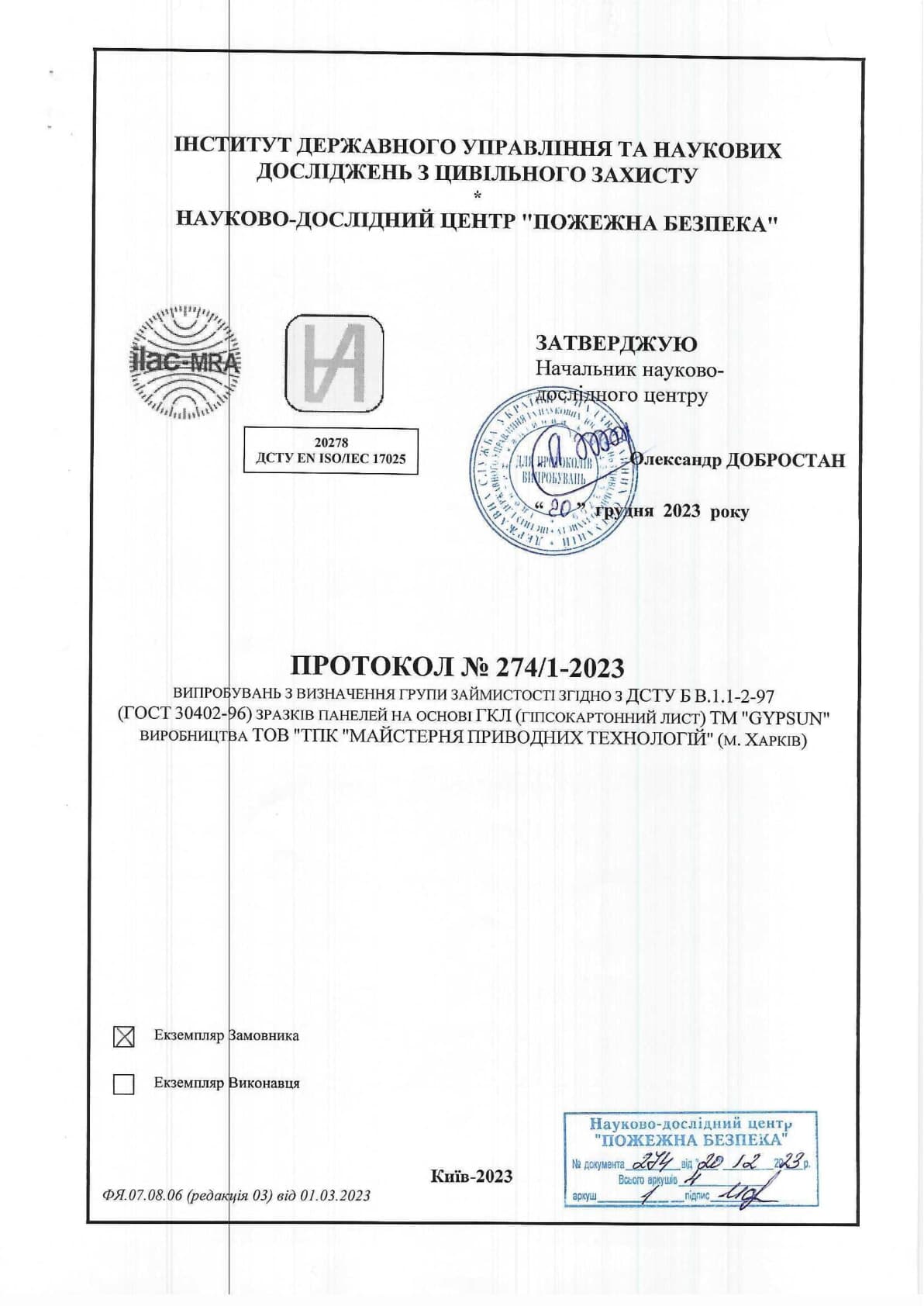 Сертифікат займистості В1